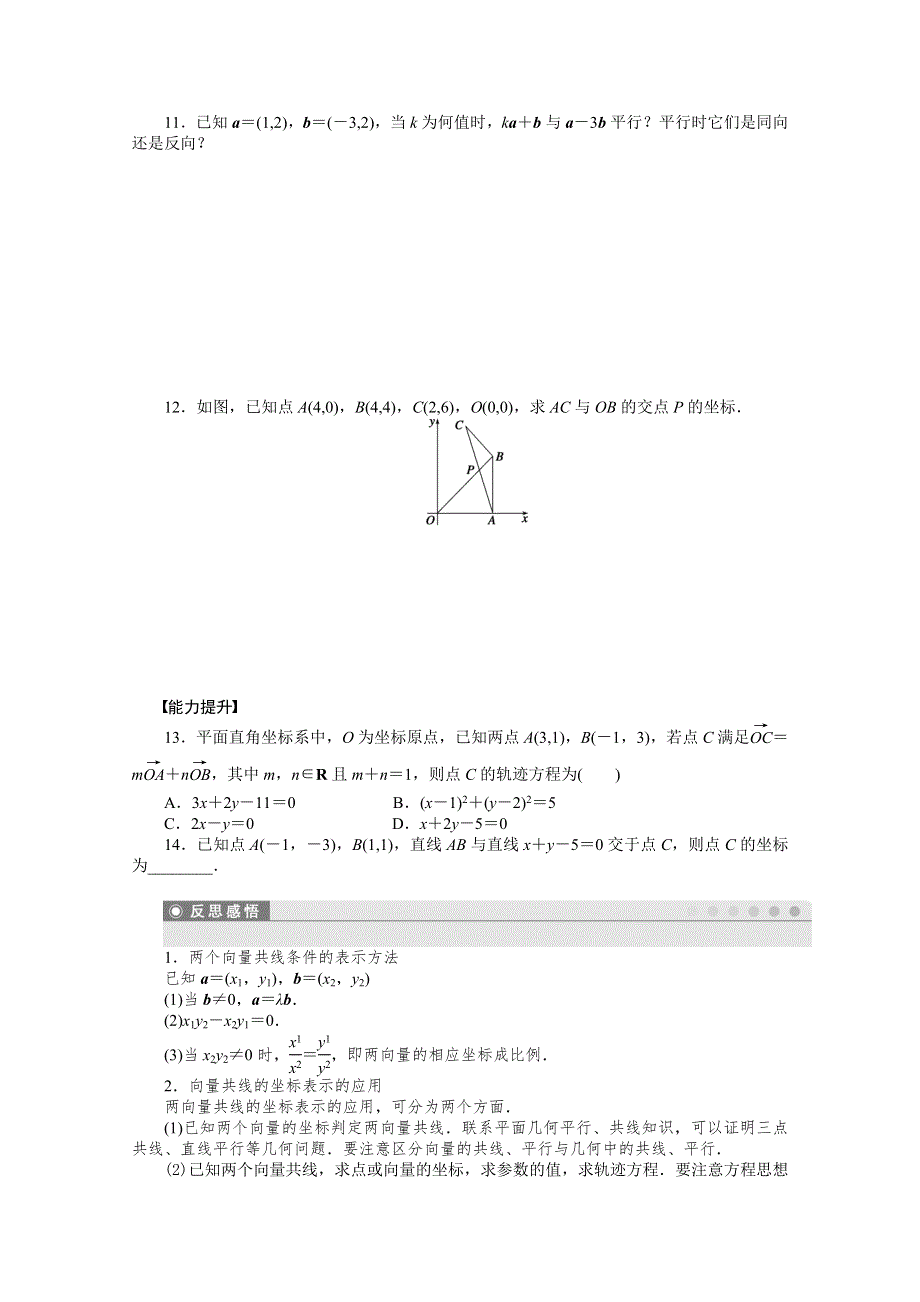 2014-2015学年高中人教B版数学必修四课时作业：2．2．3.doc_第2页