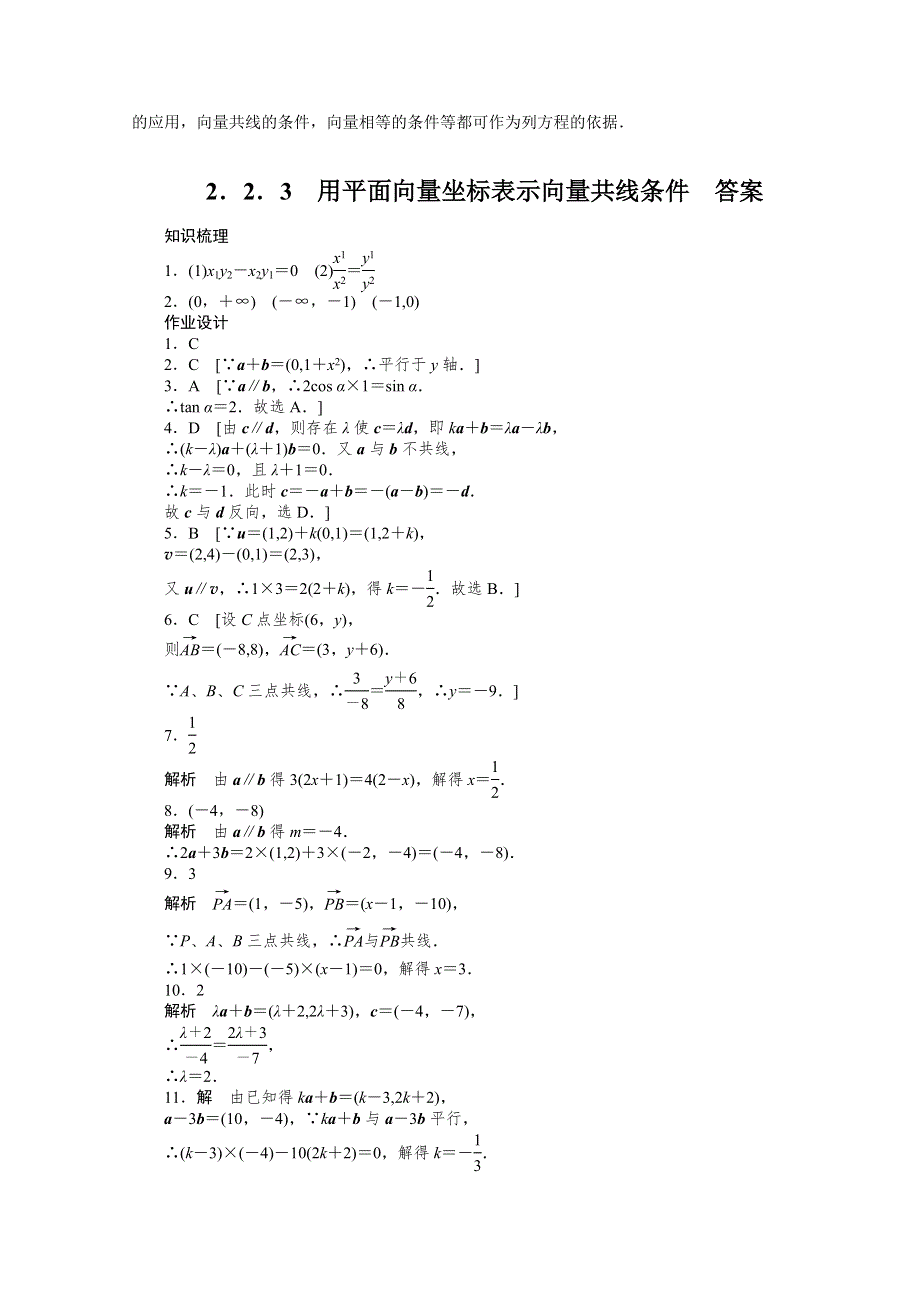 2014-2015学年高中人教B版数学必修四课时作业：2．2．3.doc_第3页