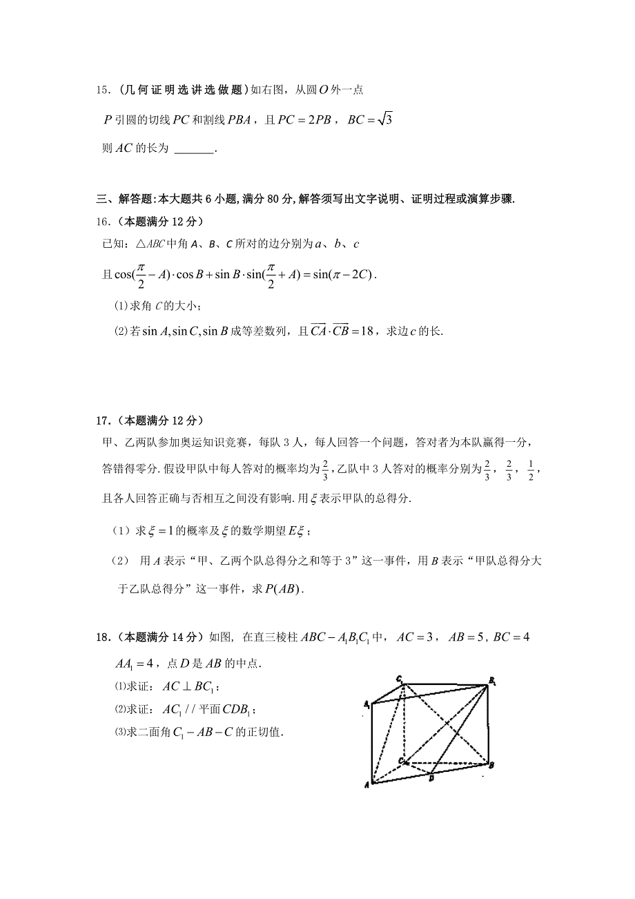 广东省惠阳一中实验学校2011-2012学年高二6月月考数学（理）试题.doc_第3页