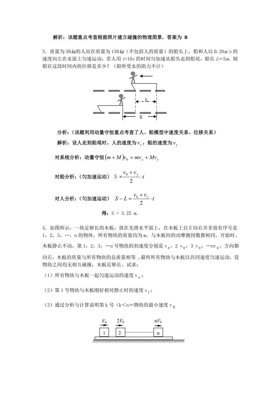 动量守恒定律C.doc_第2页