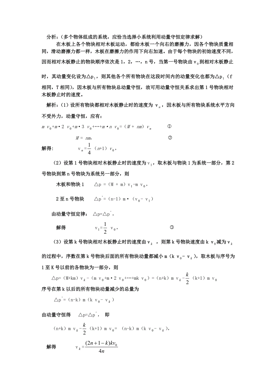 动量守恒定律C.doc_第3页