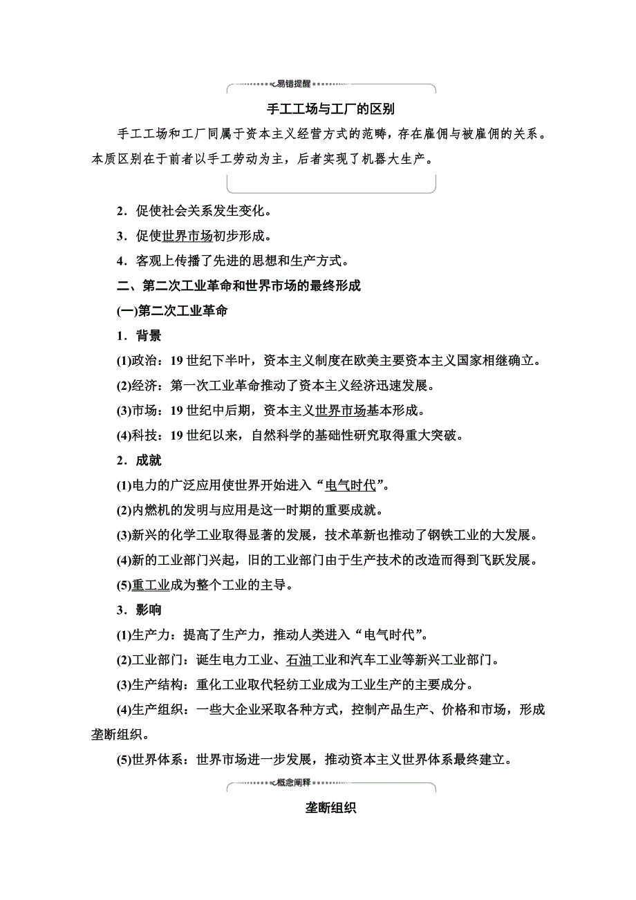 2022届高考统考历史岳麓版一轮复习教师用书：模块2 第7单元 第21讲　改变世界的工业革命 WORD版含解析.doc_第2页