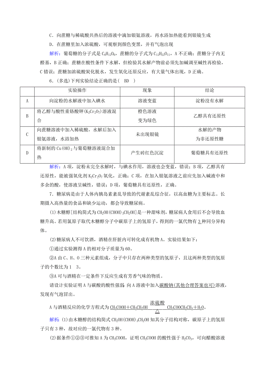 2020-2021学年新教材高中化学 第七章 有机化合物 4-1 糖类课时作业（含解析）新人教版必修第二册.doc_第2页