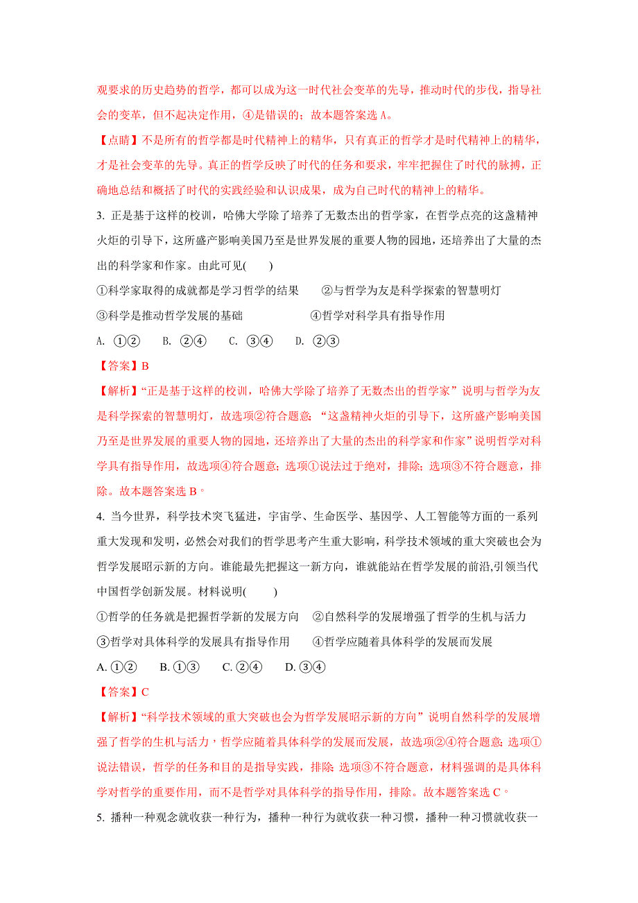 广西贵港市港南中学2017-2018学年高二上学期第十三周政治（文）测试题 WORD版含解析.doc_第2页