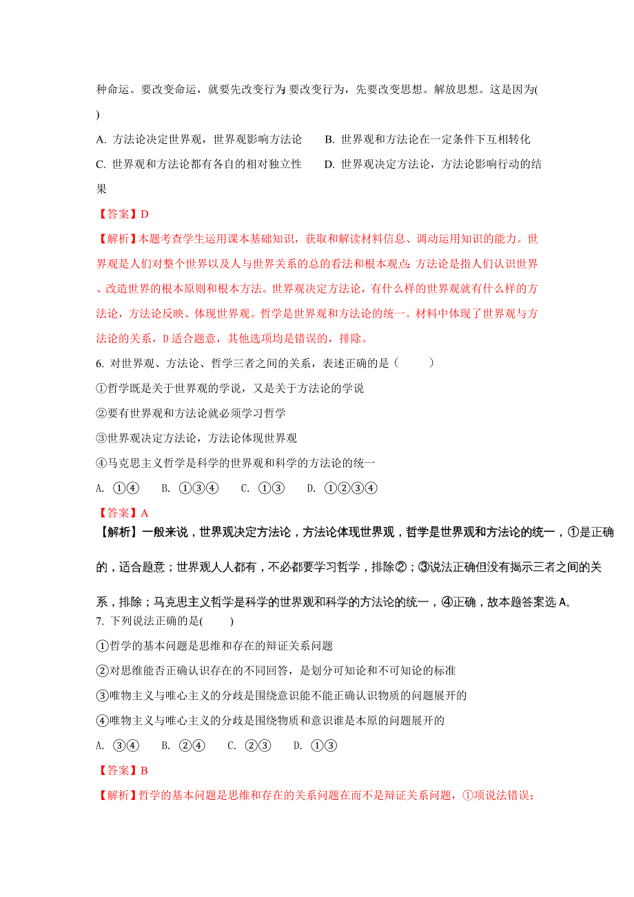 广西贵港市港南中学2017-2018学年高二上学期第十三周政治（文）测试题 WORD版含解析.doc_第3页