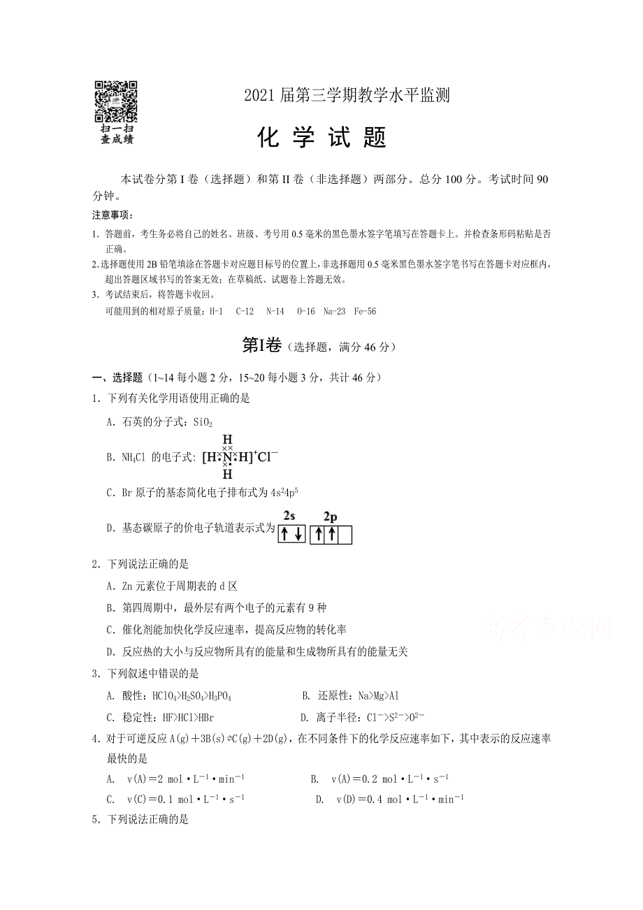 四川省遂宁市射洪中学2019-2020学年高二上期期末考试化学 WORD版含答案.doc_第1页