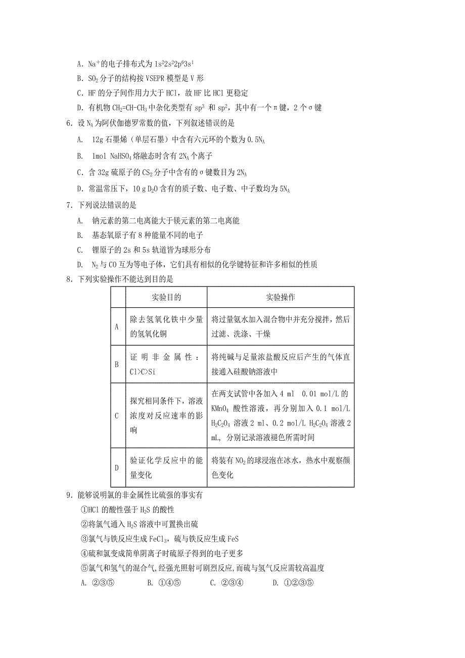 四川省遂宁市射洪中学2019-2020学年高二上期期末考试化学 WORD版含答案.doc_第2页