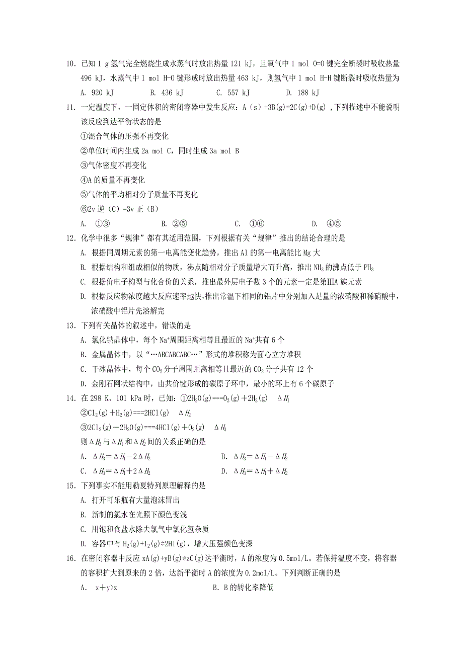 四川省遂宁市射洪中学2019-2020学年高二上期期末考试化学 WORD版含答案.doc_第3页