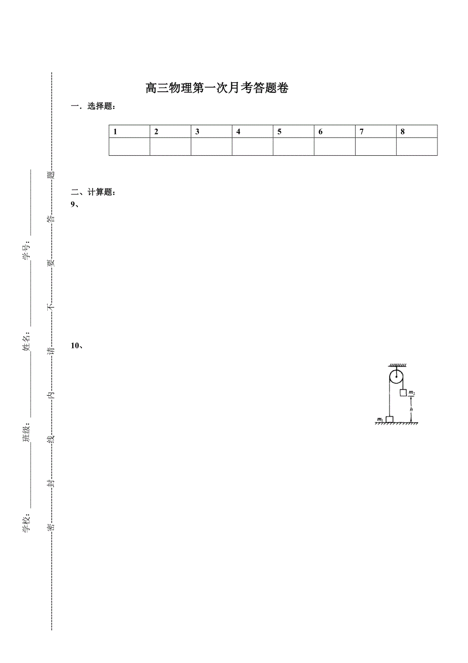 动量能量专题检测（物理）.doc_第3页