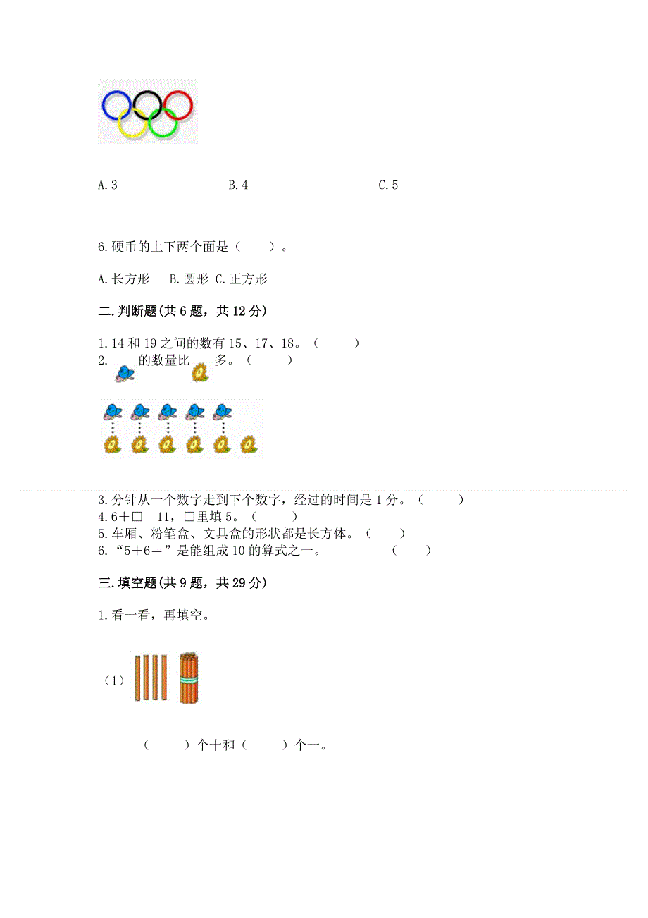 人教版数学一年级上学期期末综合素养提升卷精编.docx_第2页