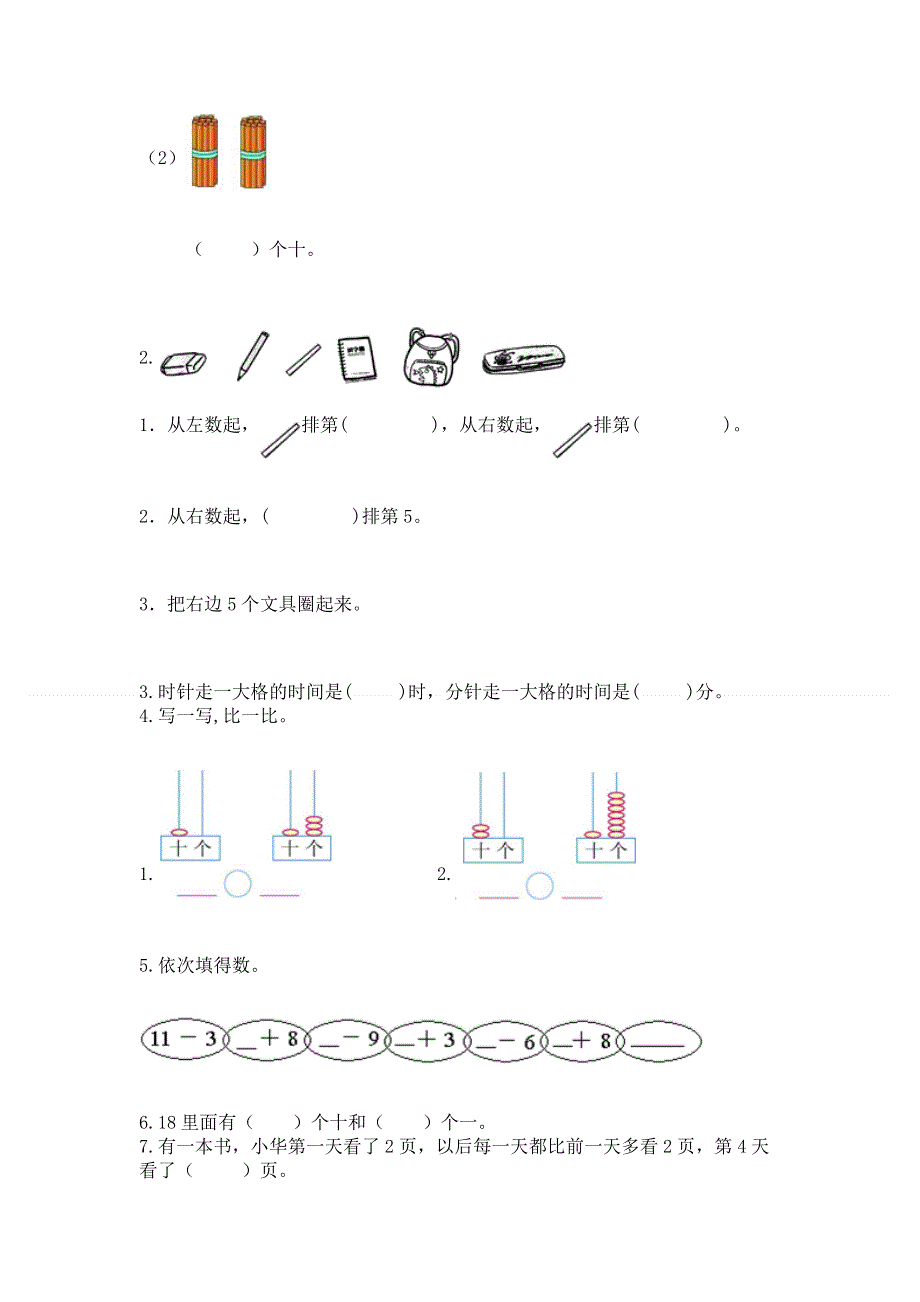 人教版数学一年级上学期期末综合素养提升卷精编.docx_第3页