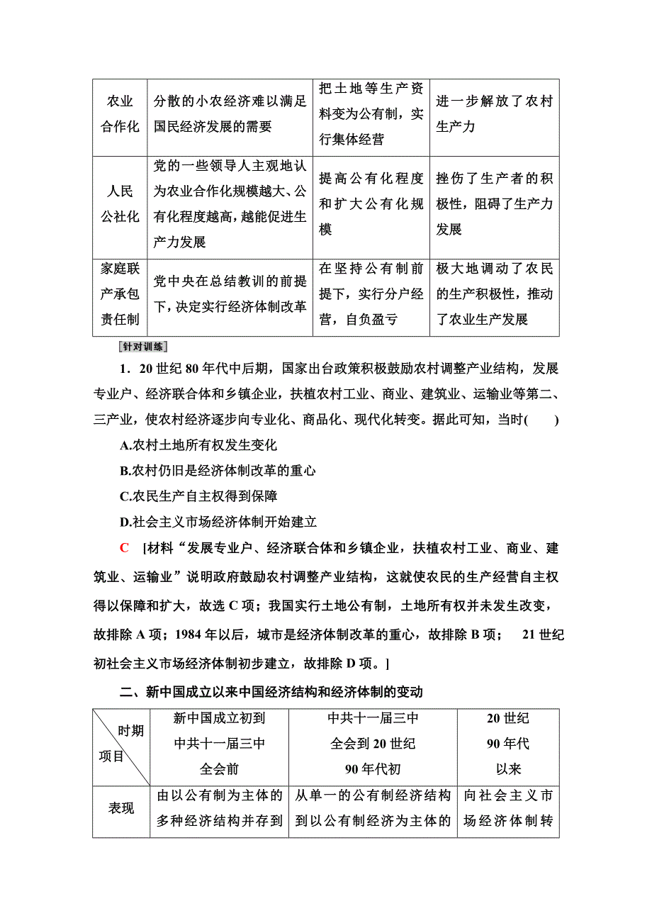 2022届高考统考历史岳麓版一轮复习教师用书：模块2 第9单元 单元整合提升 WORD版含解析.doc_第2页