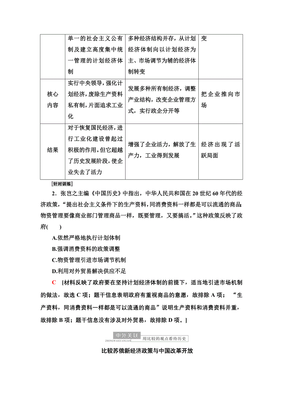 2022届高考统考历史岳麓版一轮复习教师用书：模块2 第9单元 单元整合提升 WORD版含解析.doc_第3页