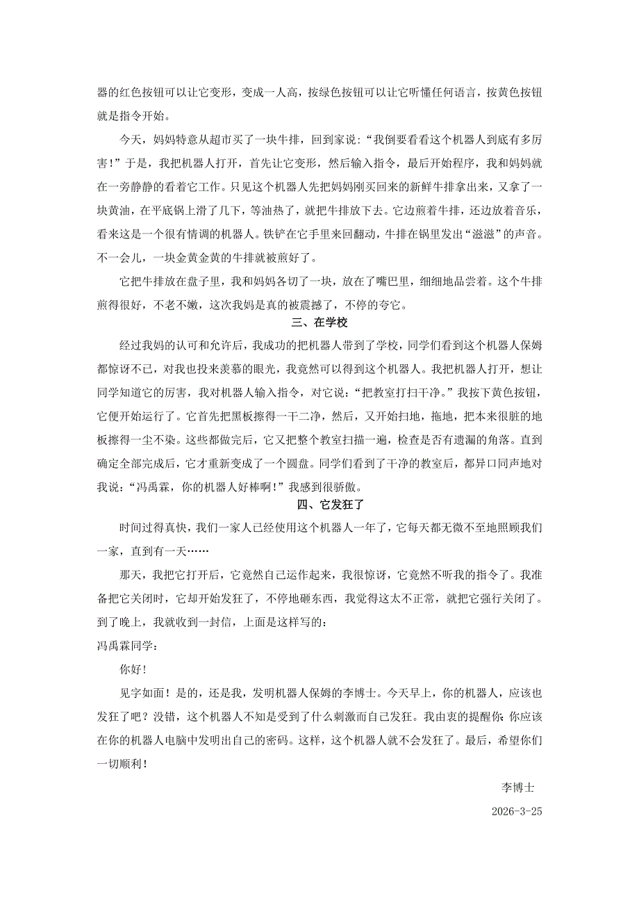 六年级语文（楚才杯）《机器人保姆》获奖作文19.doc_第2页