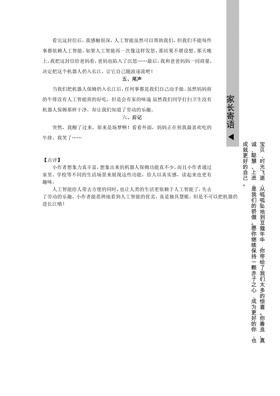 六年级语文（楚才杯）《机器人保姆》获奖作文19.doc_第3页