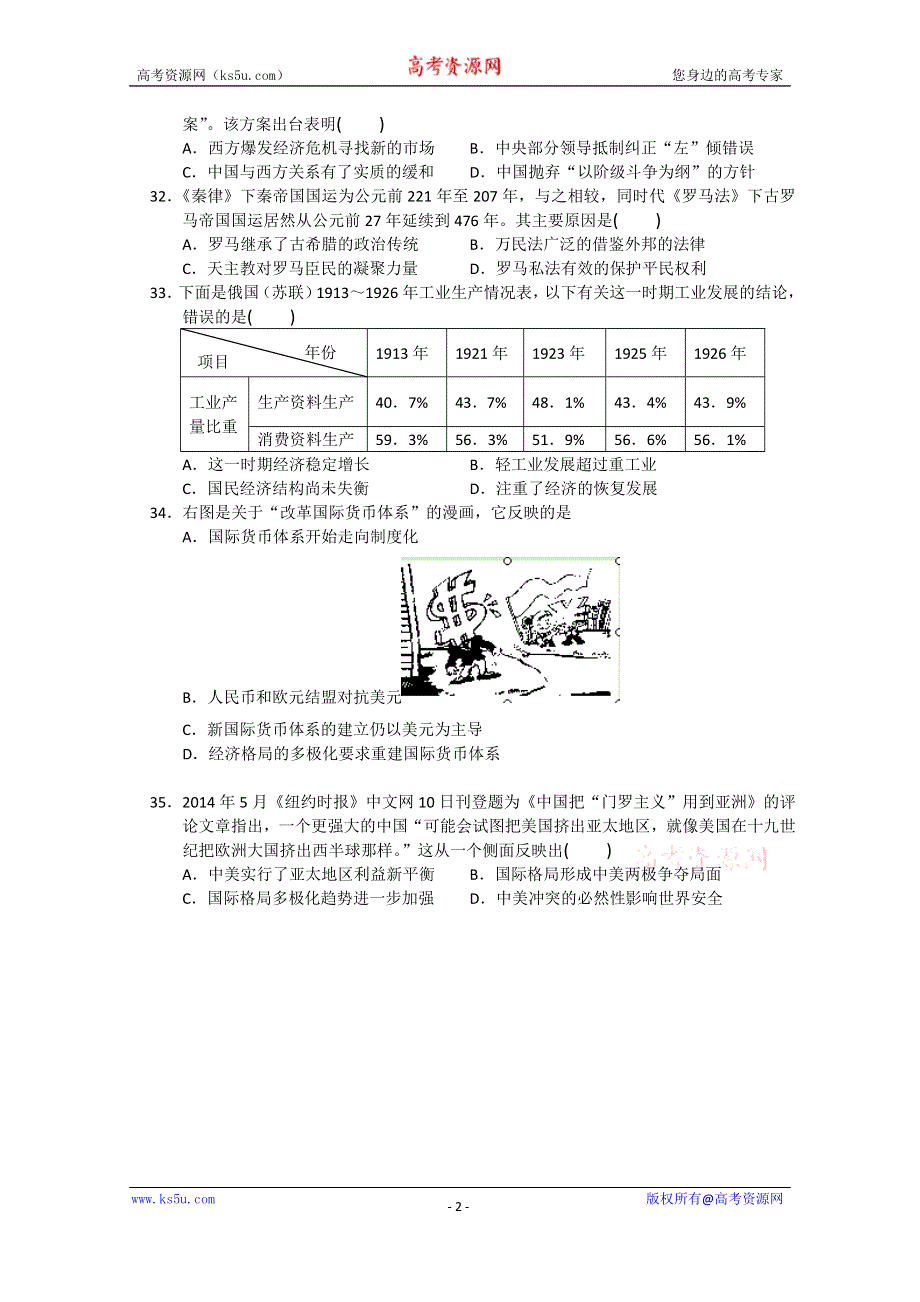 辽宁省沈阳铁路实验中学2015届高三下学期初考试历史试题 WORD版含答案.doc_第2页