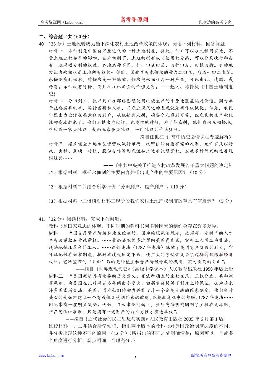 辽宁省沈阳铁路实验中学2015届高三下学期初考试历史试题 WORD版含答案.doc_第3页