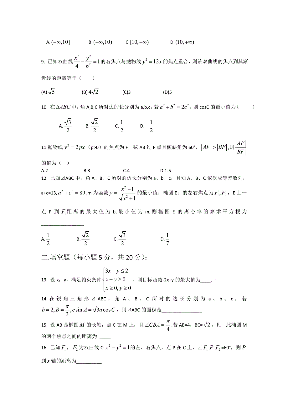 《首发》河南省正阳县第二高级中学2016-2017学年高二上学期第二次段考试题数学（理） WORD版含答案.doc_第2页