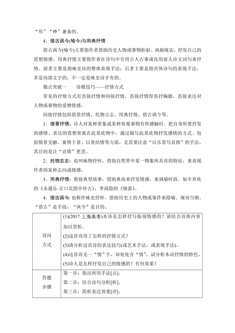 2021届高考语文一轮创新教学案：第2编专题二 微案三　鉴赏古代诗歌的技巧 WORD版含解析.doc_第2页