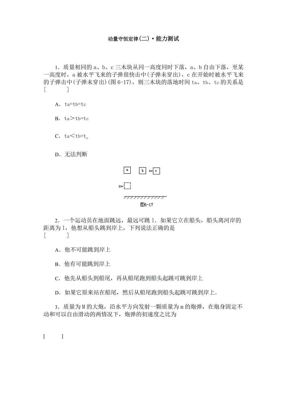 动量守恒定1.doc_第1页