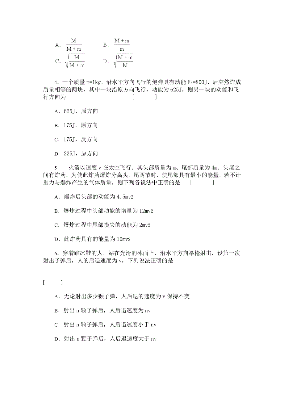 动量守恒定1.doc_第2页