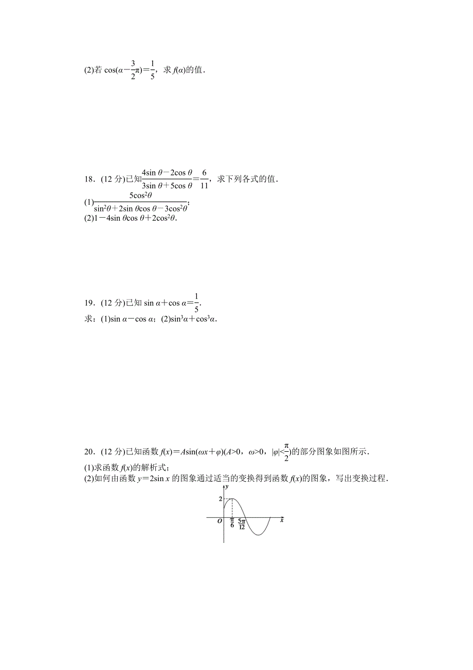 2014-2015学年高中人教B版数学必修四课时作业：第一章章末检测（B）.doc_第3页