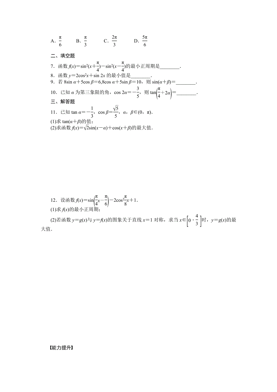 2014-2015学年高中人教B版数学必修四课时作业：第三章章末复习课.DOC_第2页