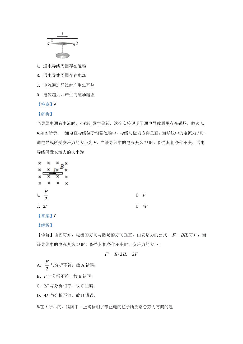 北京一五六中学2018-2019学年高二上学期期中考试物理试题 WORD版含解析.doc_第2页