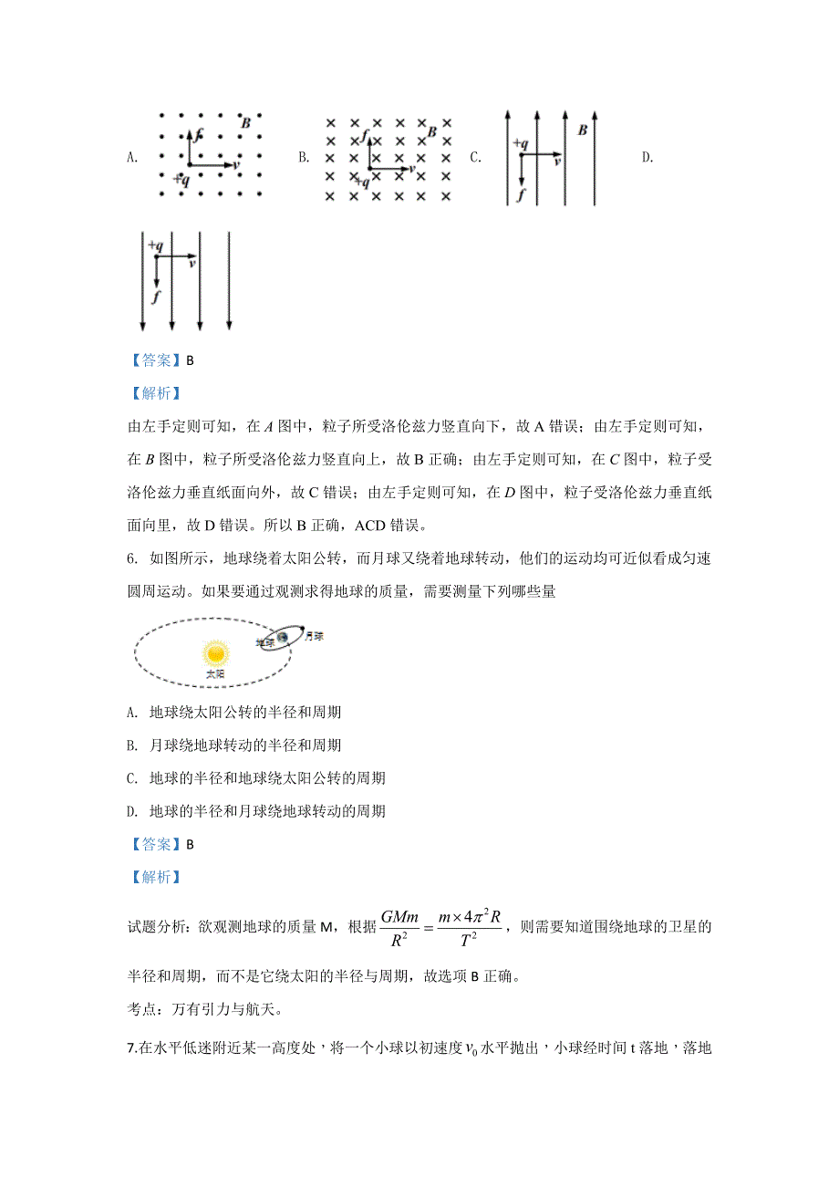 北京一五六中学2018-2019学年高二上学期期中考试物理试题 WORD版含解析.doc_第3页