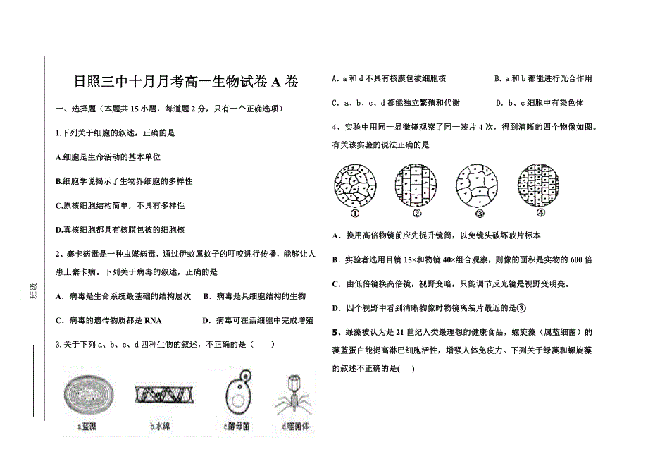 山东省日照三中2020-2021学年高一上学期10月月考数学试题A卷 WORD版缺答案.docx_第1页