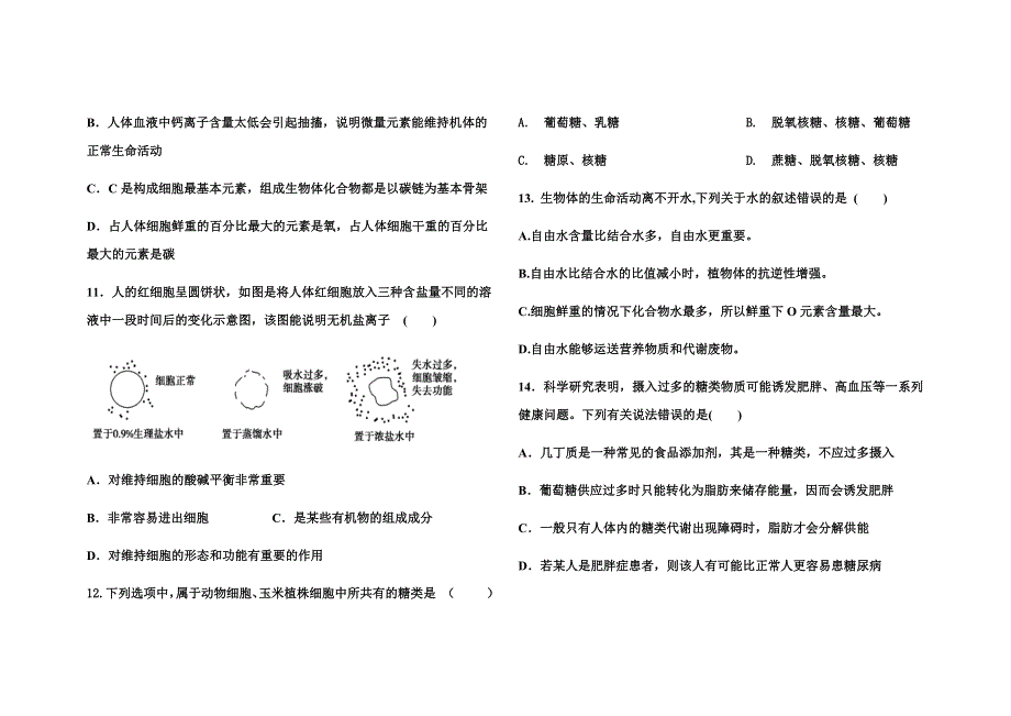 山东省日照三中2020-2021学年高一上学期10月月考数学试题A卷 WORD版缺答案.docx_第3页