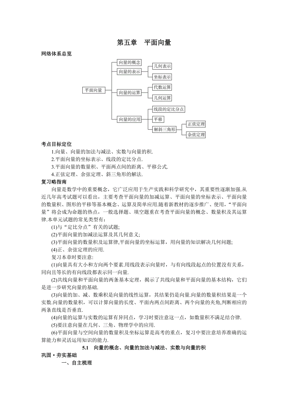 2012年高三数学第一轮复习教案(新人教A)向量的概念、向量的加法与减法、实数与向量的积2.doc_第1页