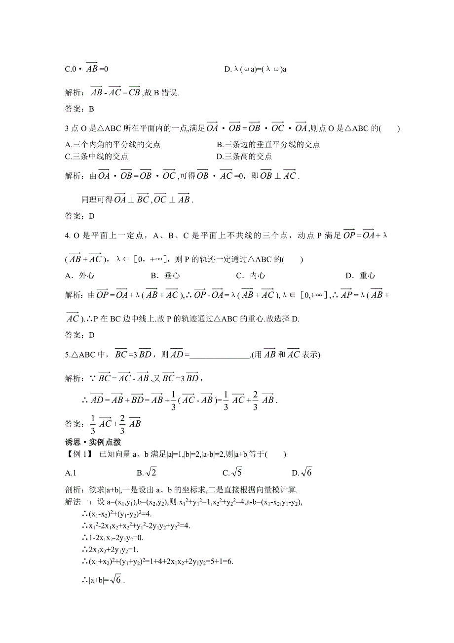 2012年高三数学第一轮复习教案(新人教A)向量的概念、向量的加法与减法、实数与向量的积2.doc_第3页