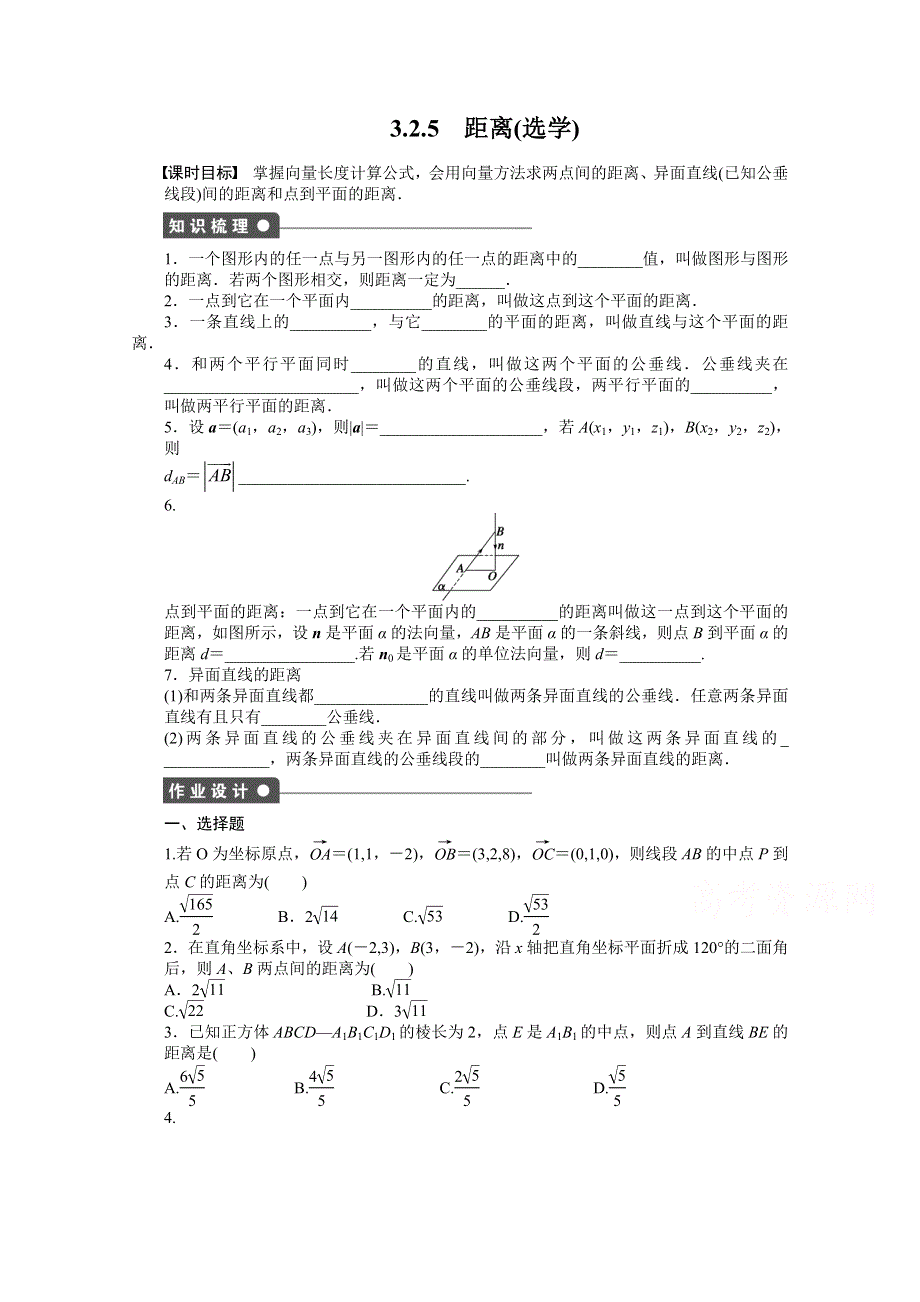 2014-2015学年高中人教B版数学选修2-1课时作业：3.doc_第1页