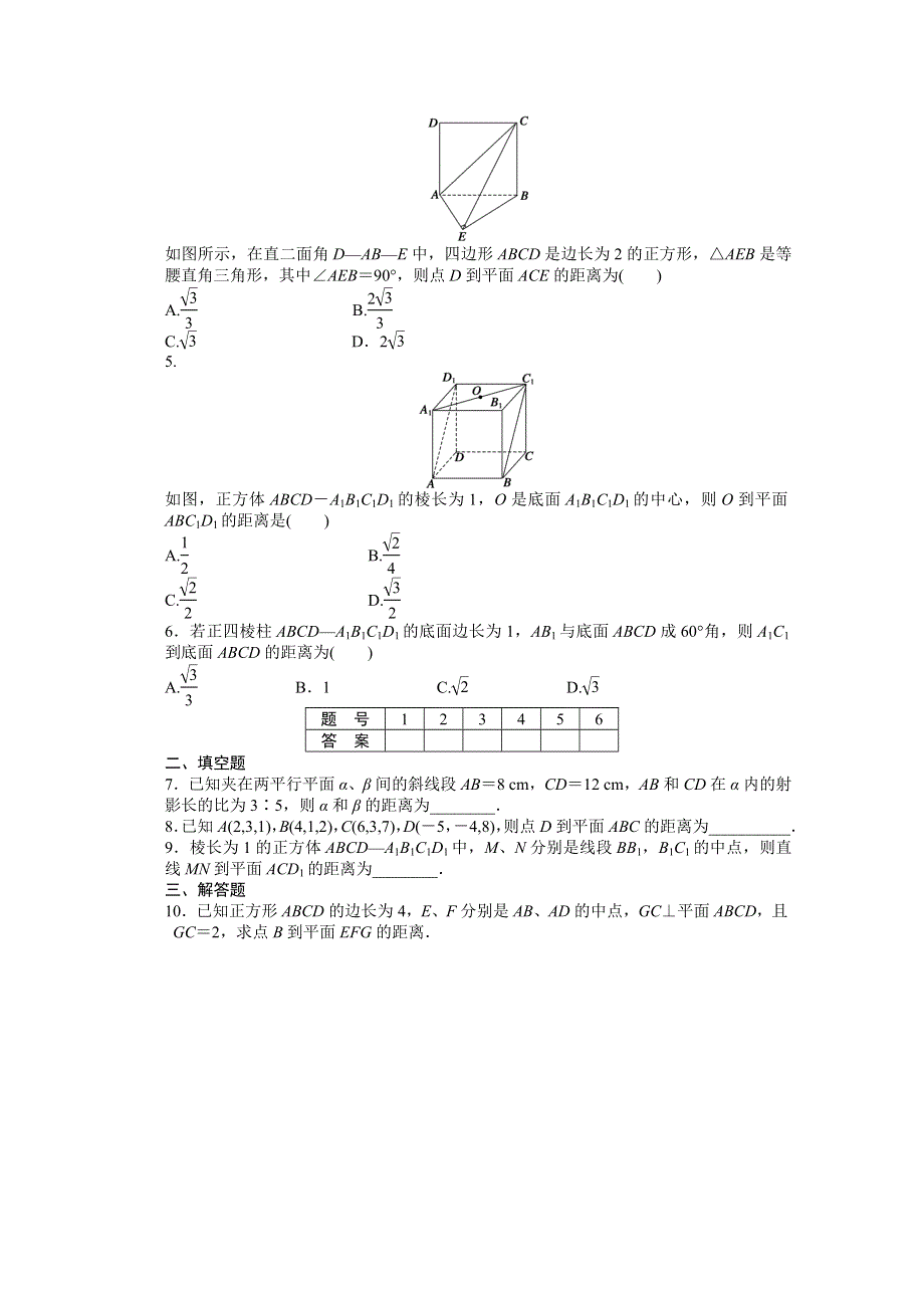 2014-2015学年高中人教B版数学选修2-1课时作业：3.doc_第2页