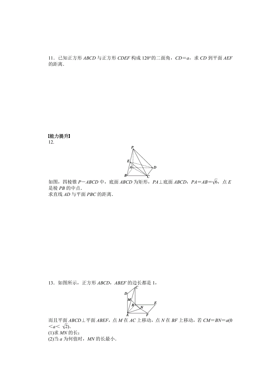 2014-2015学年高中人教B版数学选修2-1课时作业：3.doc_第3页