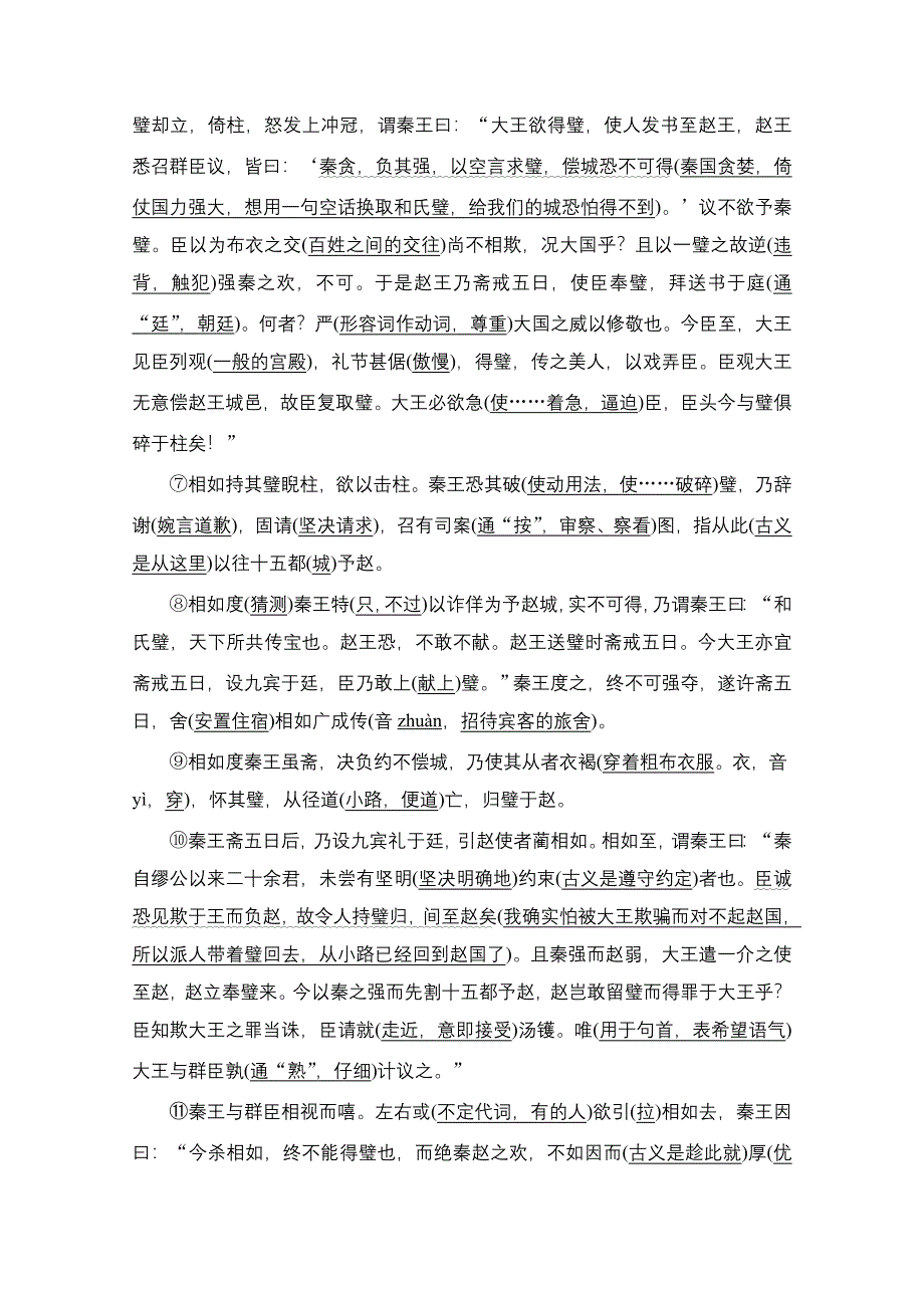 2021届高考语文一轮创新教学案：第2编日习计划第13天——廉颇蔺相如列传 WORD版含解析.doc_第2页