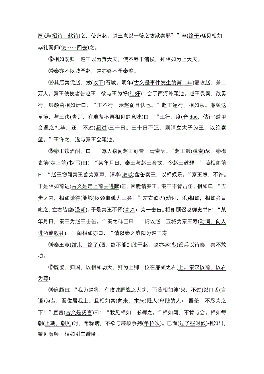 2021届高考语文一轮创新教学案：第2编日习计划第13天——廉颇蔺相如列传 WORD版含解析.doc_第3页