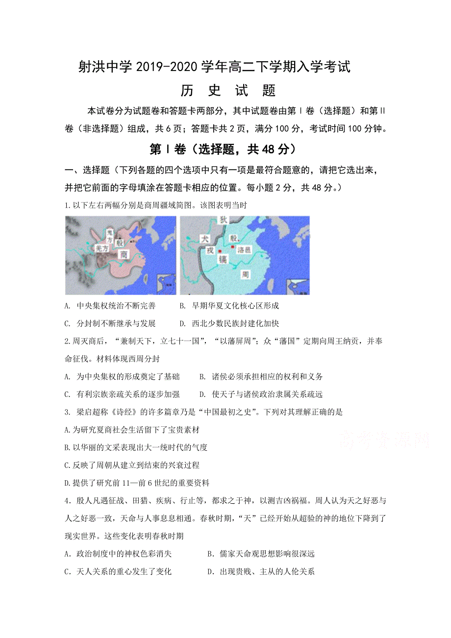 四川省遂宁市射洪中学2019-2020学年高二下学期入学考试历史试题 WORD版含答案.doc_第1页