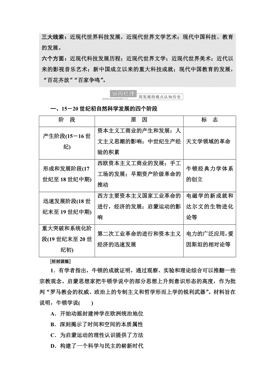 2022届高考统考历史岳麓版一轮复习教师用书：模块3 第14单元 单元整合提升 WORD版含解析.doc_第2页