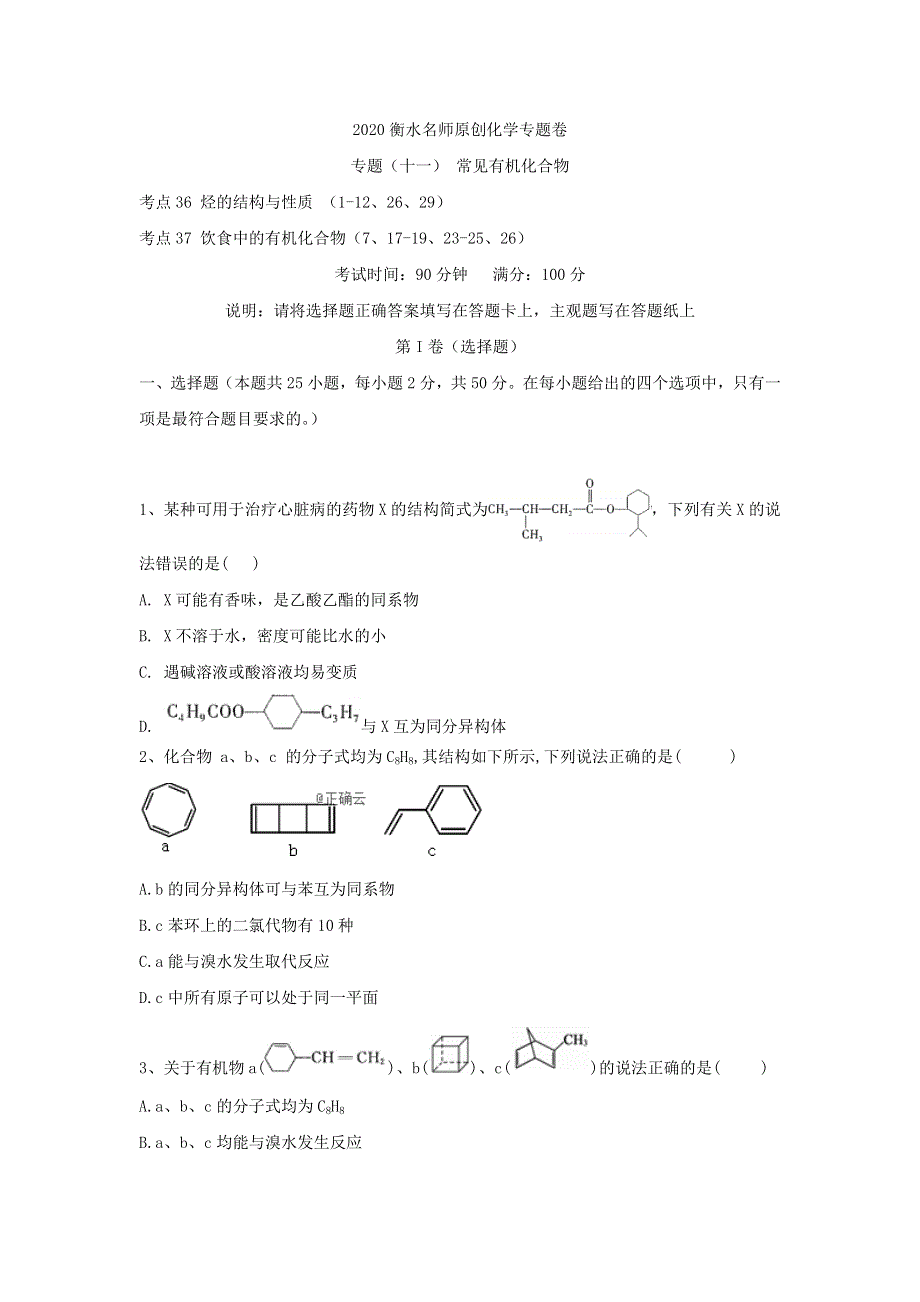 2020衡水名师化学专题卷：专题（11）常见有机化合物 WORD版含答案.doc_第1页