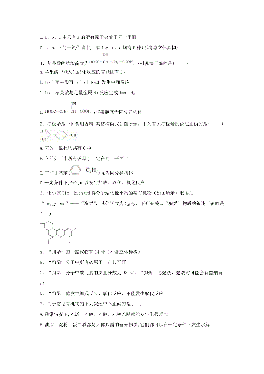 2020衡水名师化学专题卷：专题（11）常见有机化合物 WORD版含答案.doc_第2页