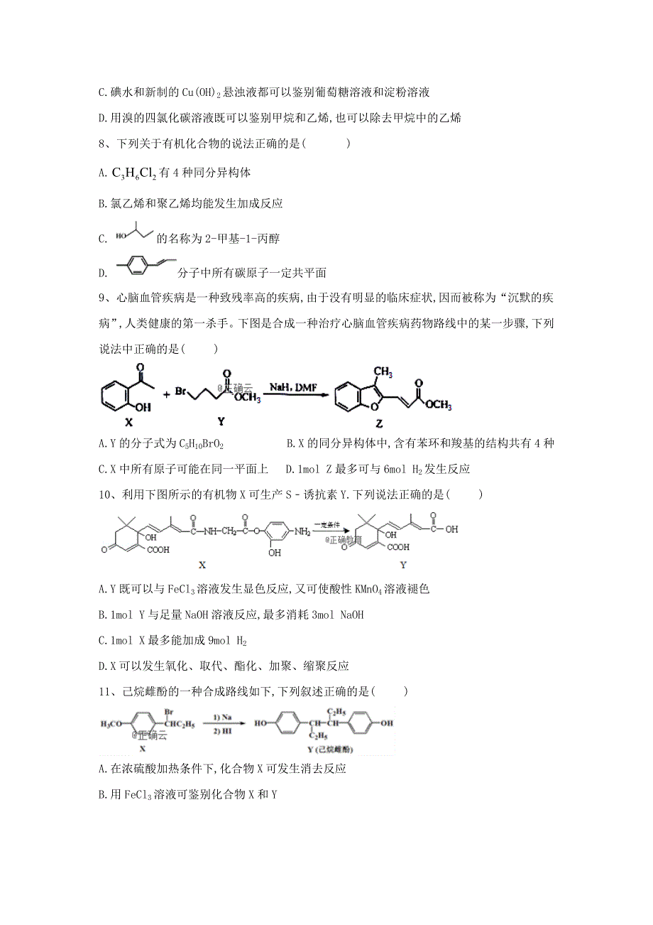 2020衡水名师化学专题卷：专题（11）常见有机化合物 WORD版含答案.doc_第3页