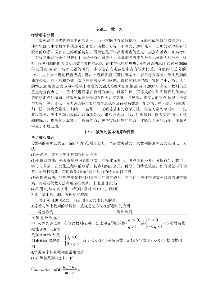 2012年高三数学第一轮复习教案(新人教A)数列的基本运算和性质.doc_第1页