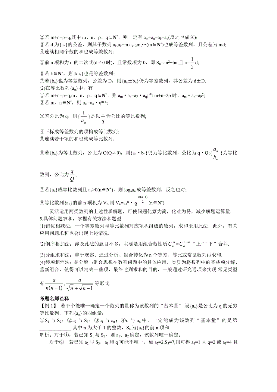 2012年高三数学第一轮复习教案(新人教A)数列的基本运算和性质.doc_第2页