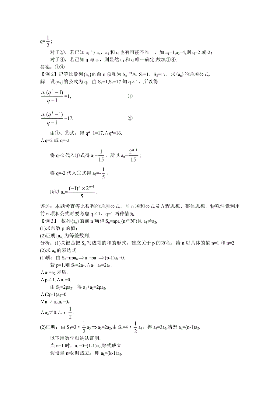 2012年高三数学第一轮复习教案(新人教A)数列的基本运算和性质.doc_第3页