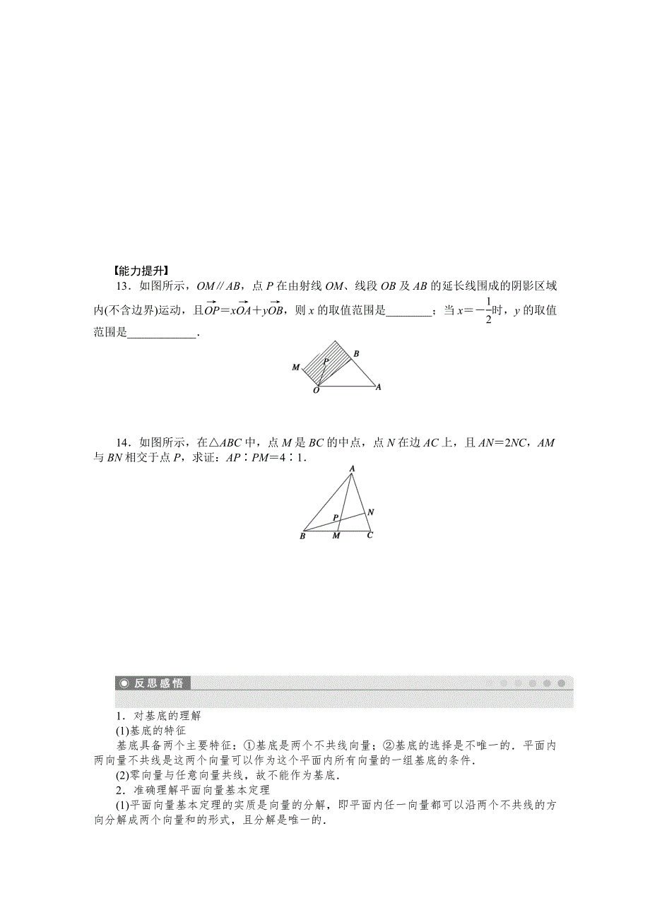 2014-2015学年高中人教B版数学必修四课时作业：2．2．1.doc_第3页