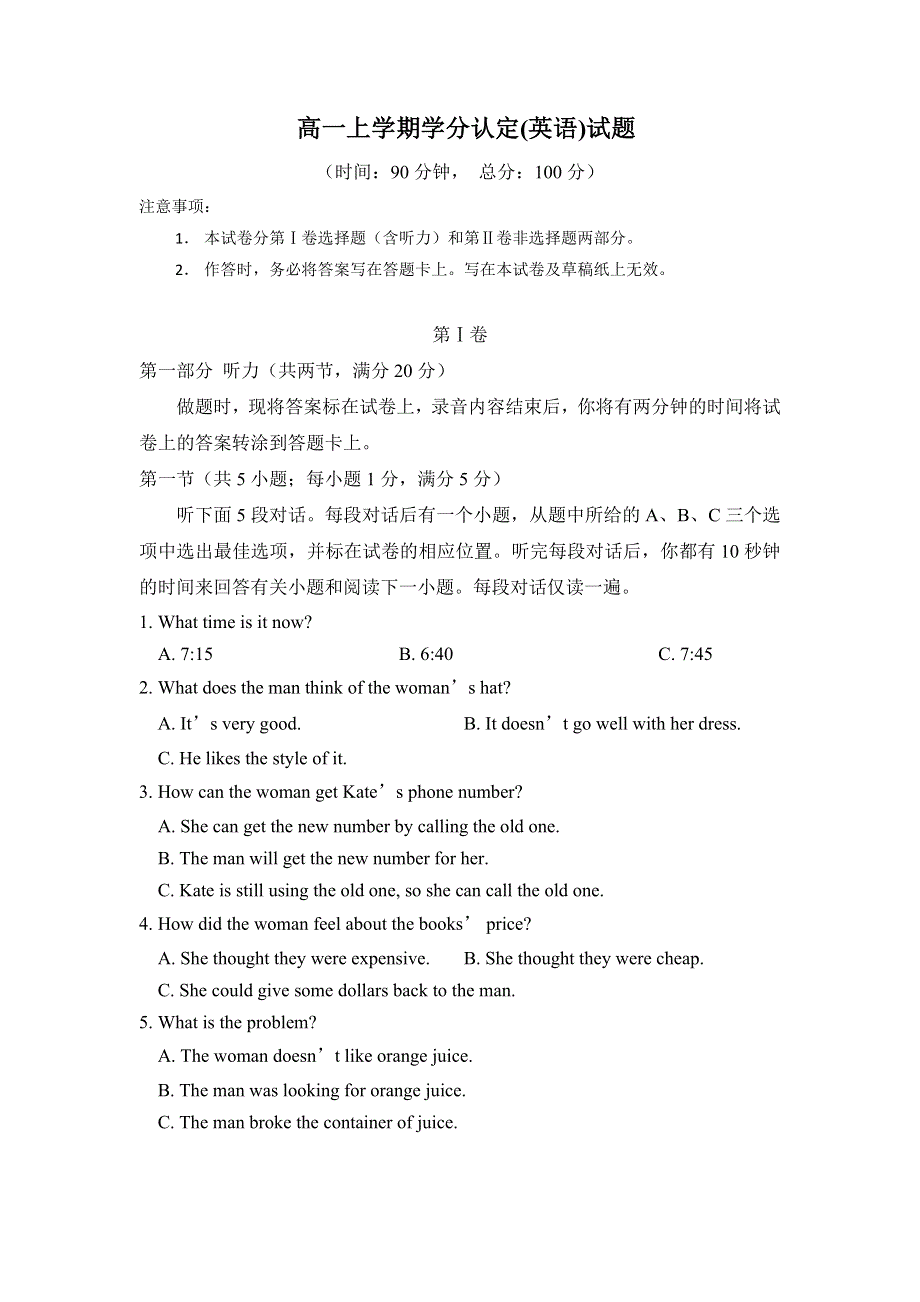 山东省济南市历城第二中学2019-2020学年高一上学期期末考试英语试题 WORD版含答案.doc_第1页