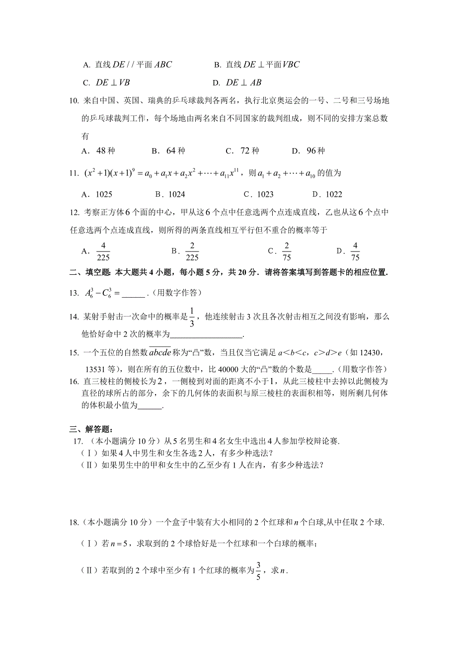 广西贵港市江南中学2011-2012学年高二下学期数学第16周周测题（无答案）.doc_第2页