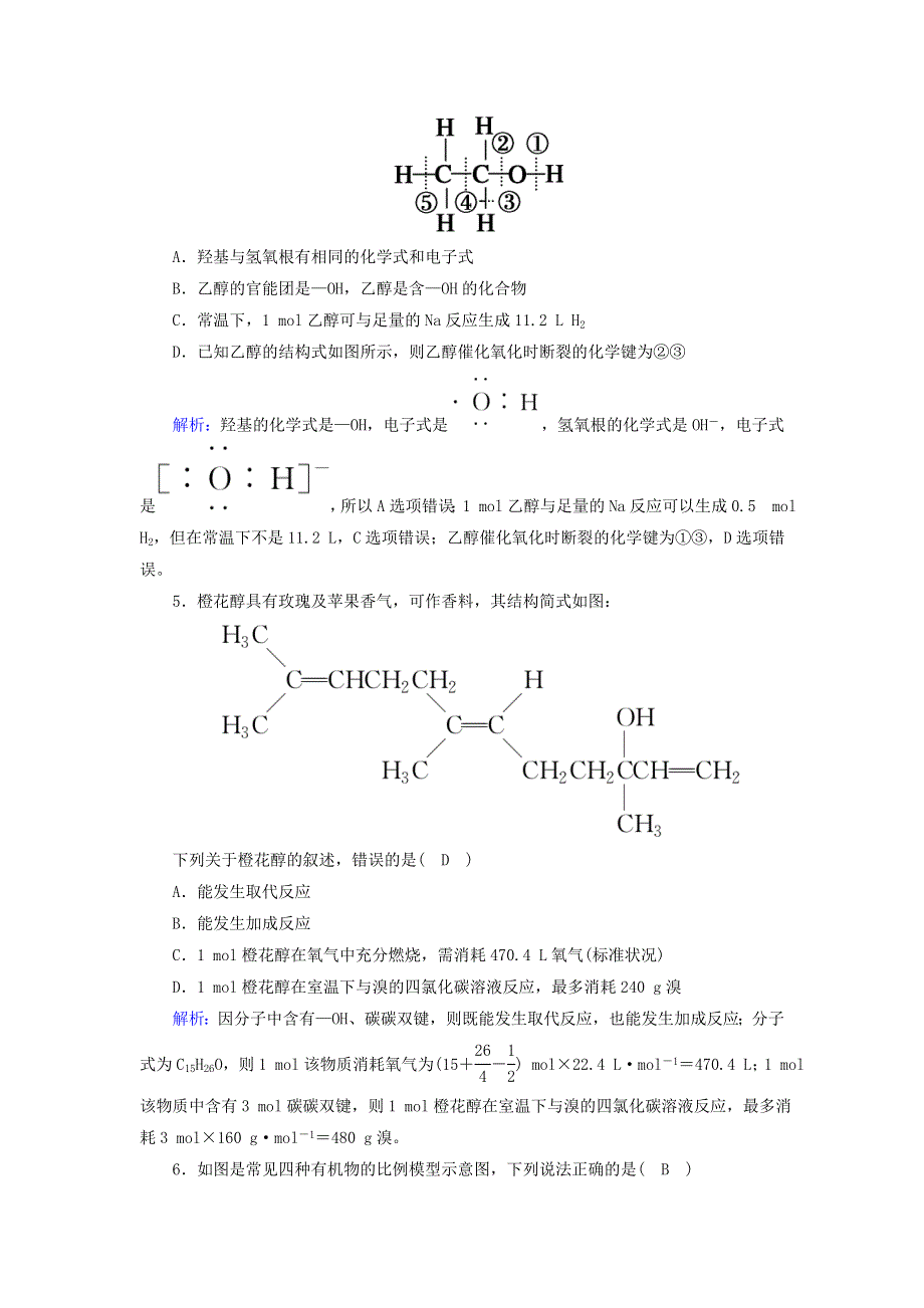 2020-2021学年新教材高中化学 第七章 有机化合物 3-1 乙醇课后作业（含解析）新人教版必修2.doc_第2页